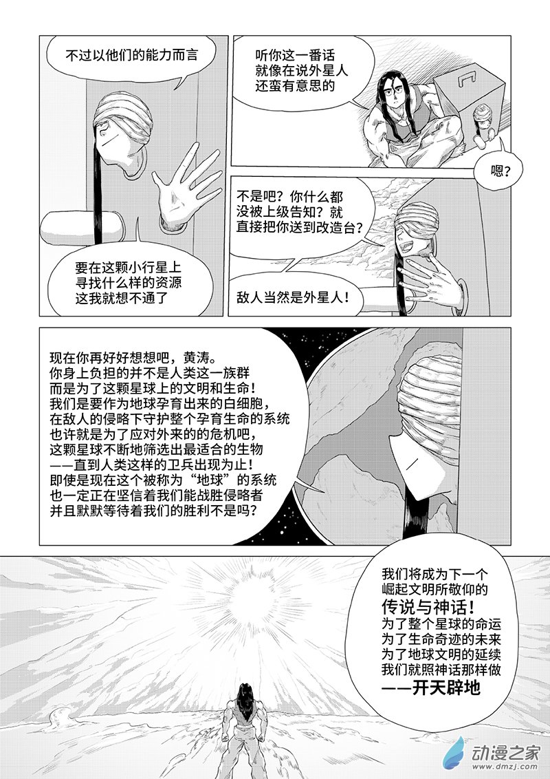 《残火》残火 第43页