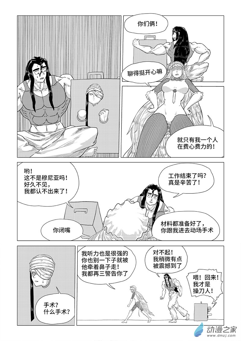 《残火》残火 第44页