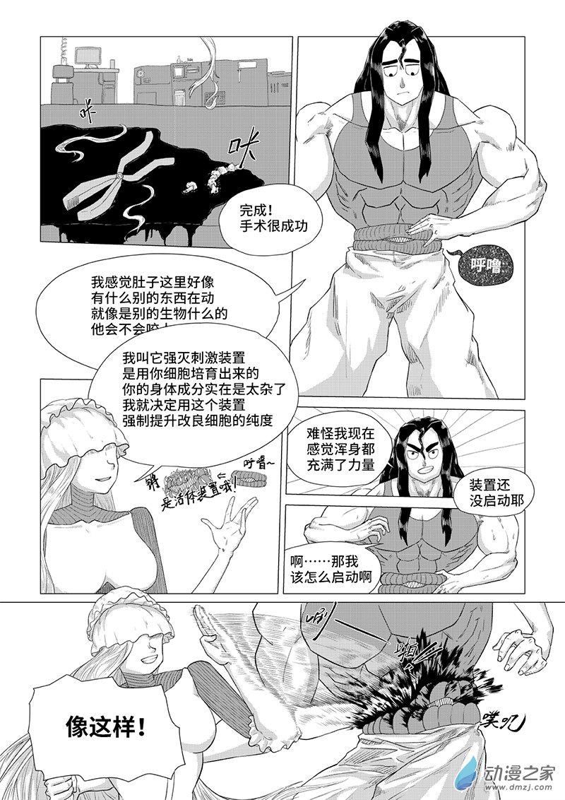《残火》残火 第45页