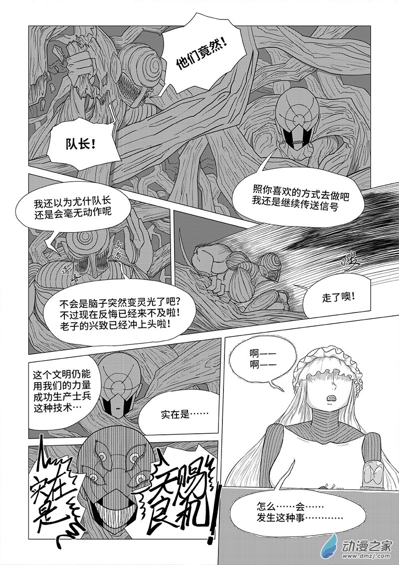 《残火》残火 第47页