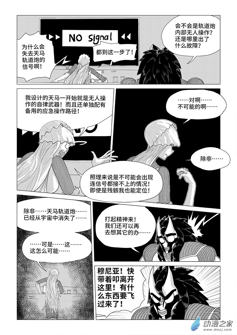 《残火》残火 第48页