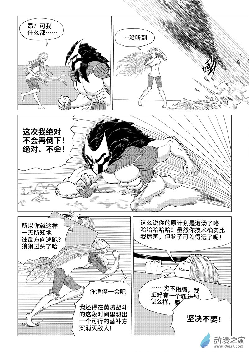 《残火》残火 第49页