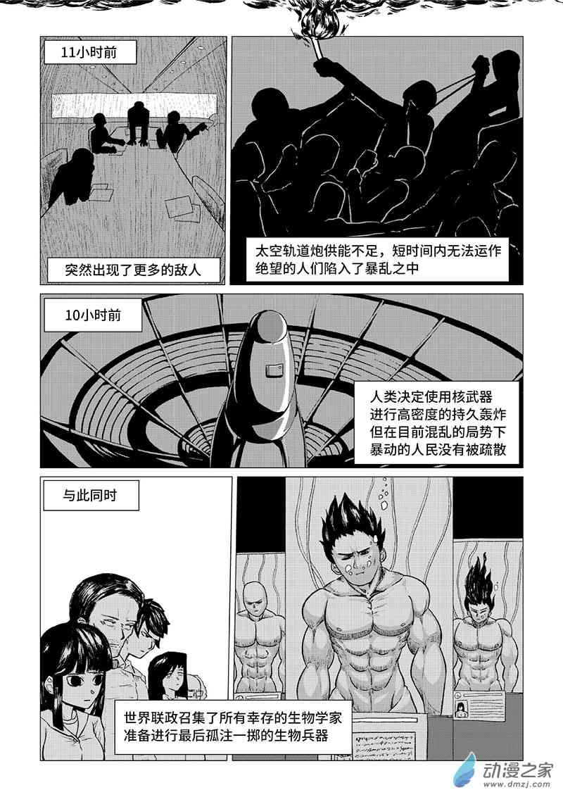 《残火》残火 第4页