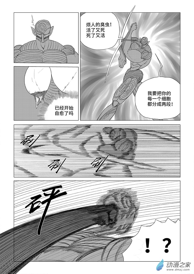 《残火》残火 第57页