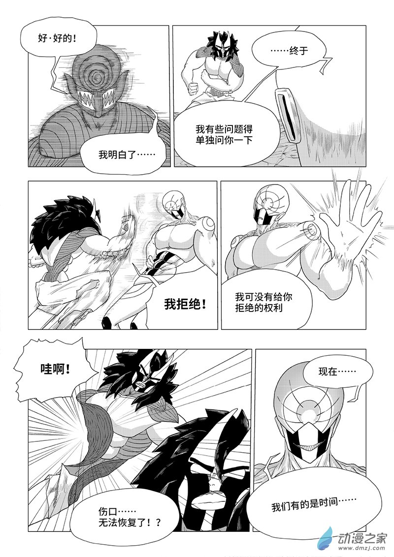 《残火》残火 第66页
