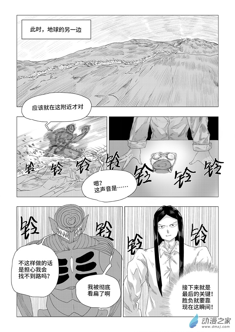 《残火》残火 第67页