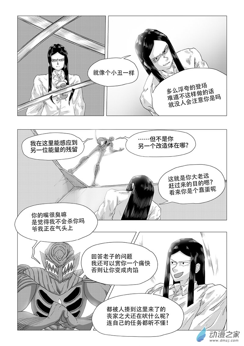 《残火》残火 第68页