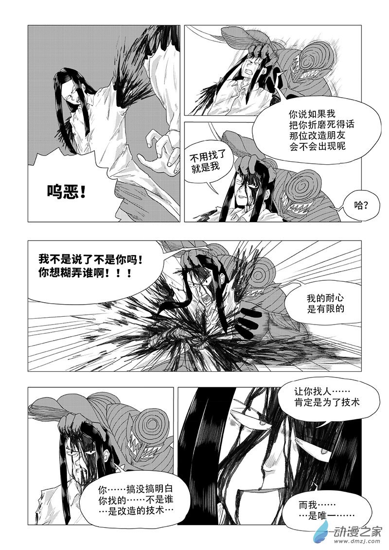 《残火》残火 第69页