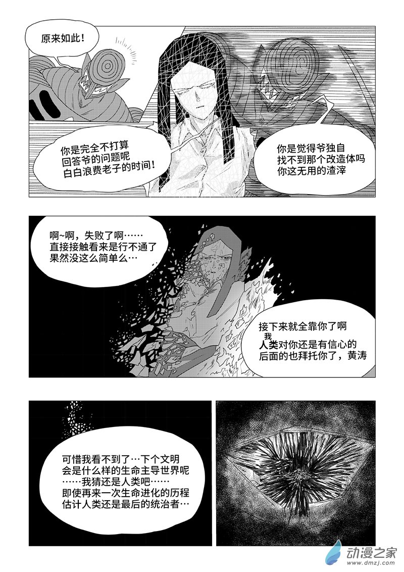 《残火》残火 第70页