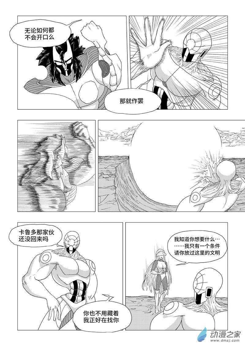 《残火》残火 第71页
