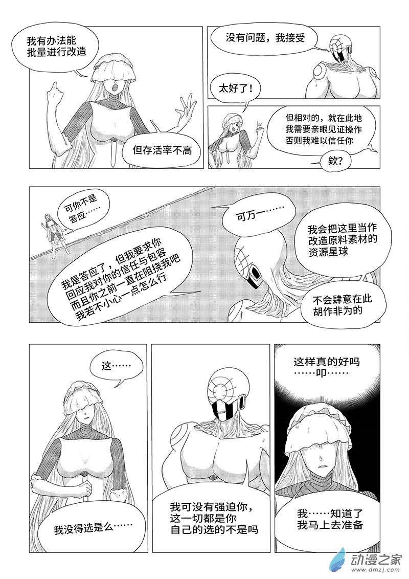 《残火》残火 第72页
