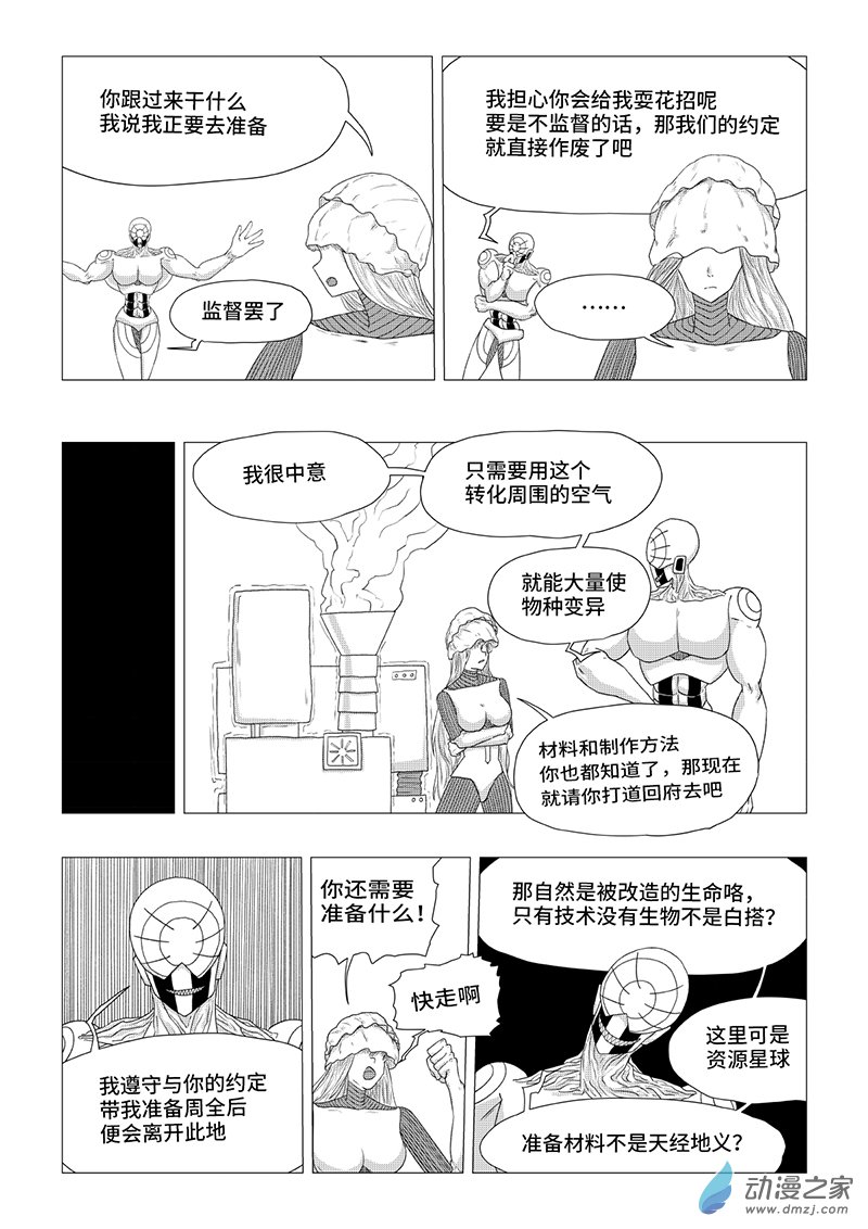 《残火》残火 第73页