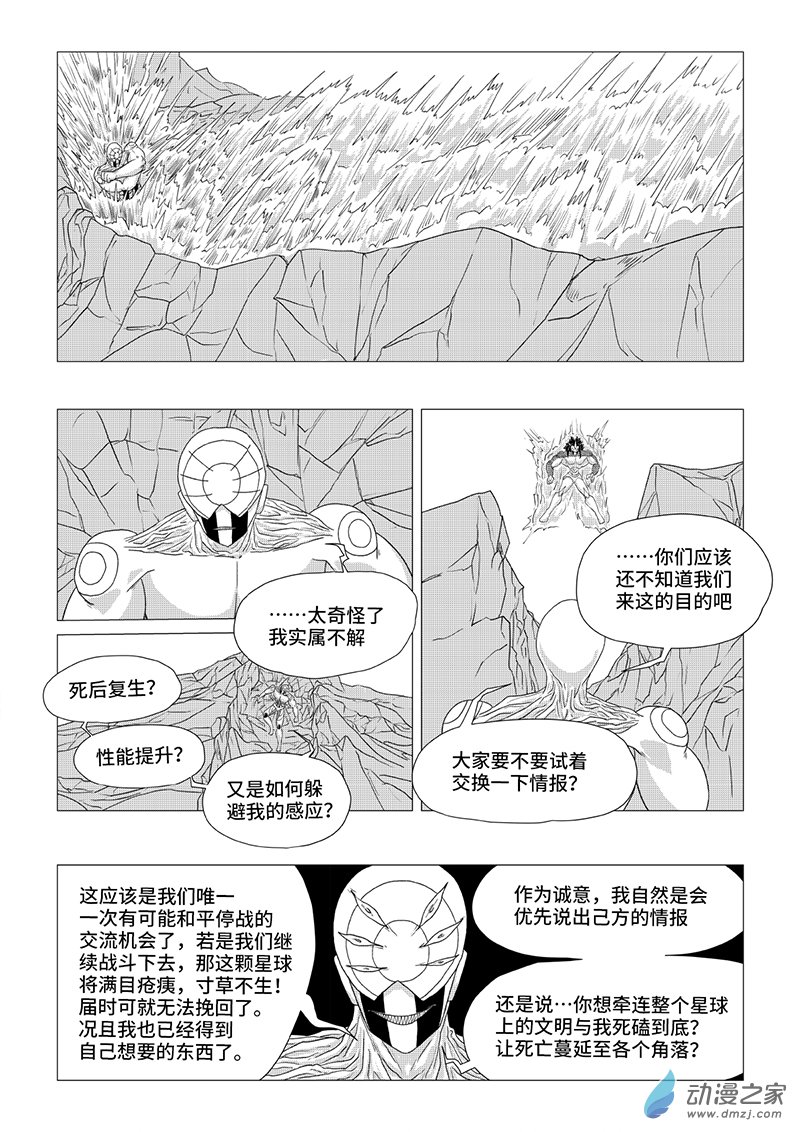 《残火》残火 第78页