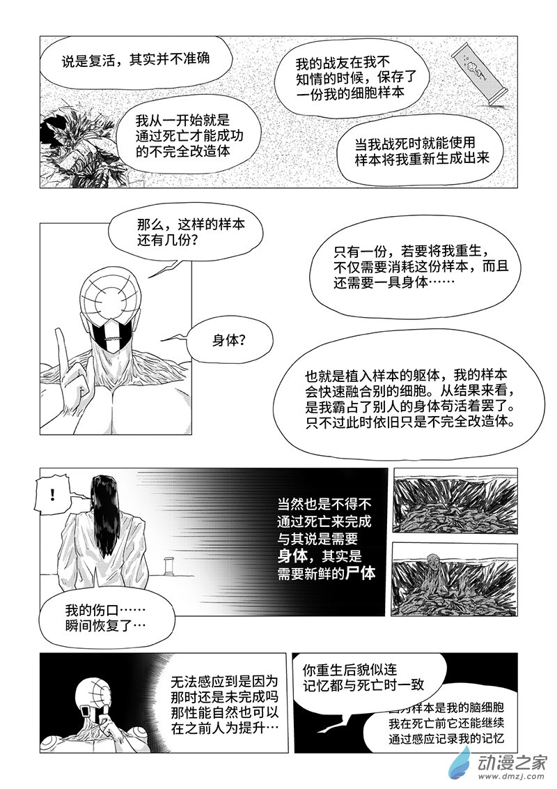 《残火》残火 第82页