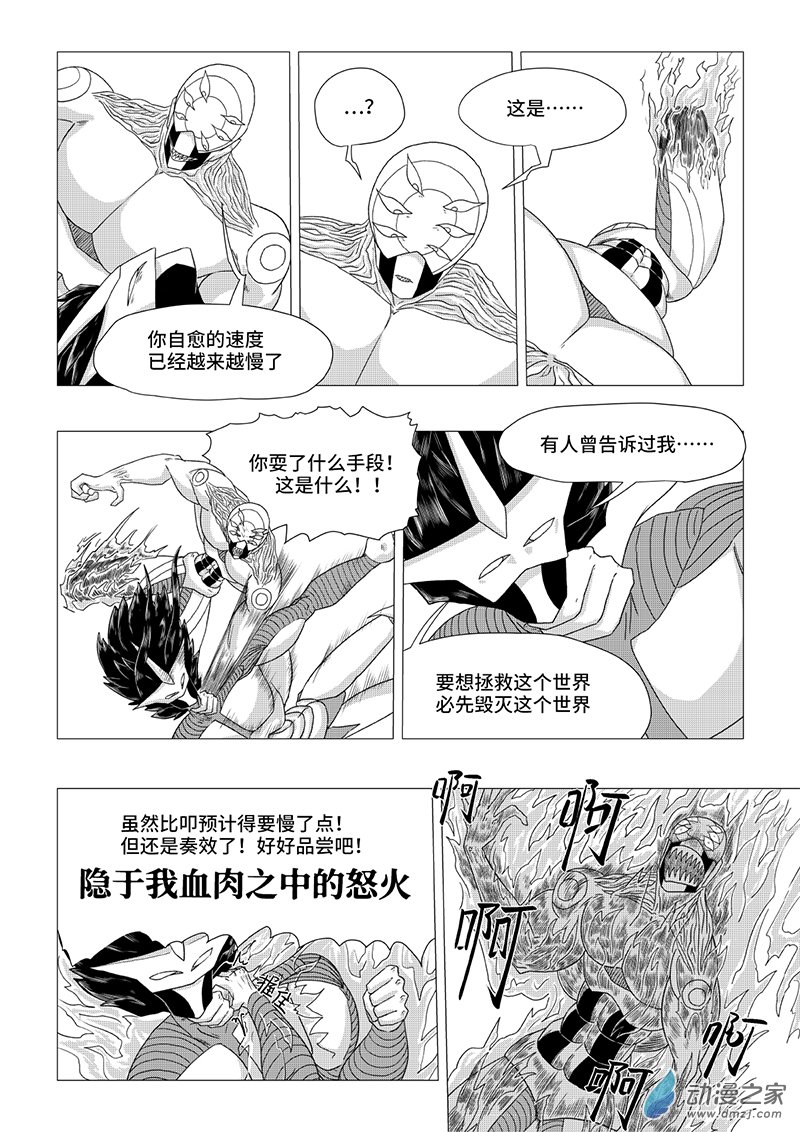 《残火》残火 第88页