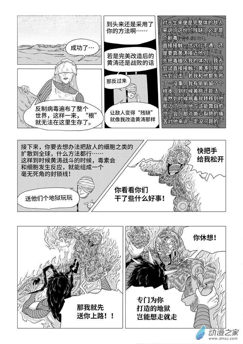 《残火》残火 第89页