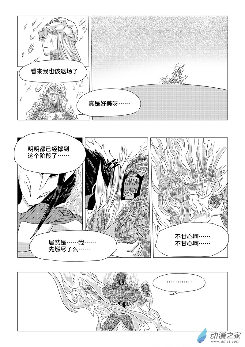 《残火》残火 第90页