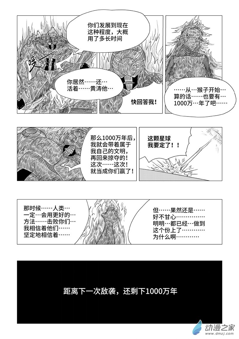 《残火》残火 第91页