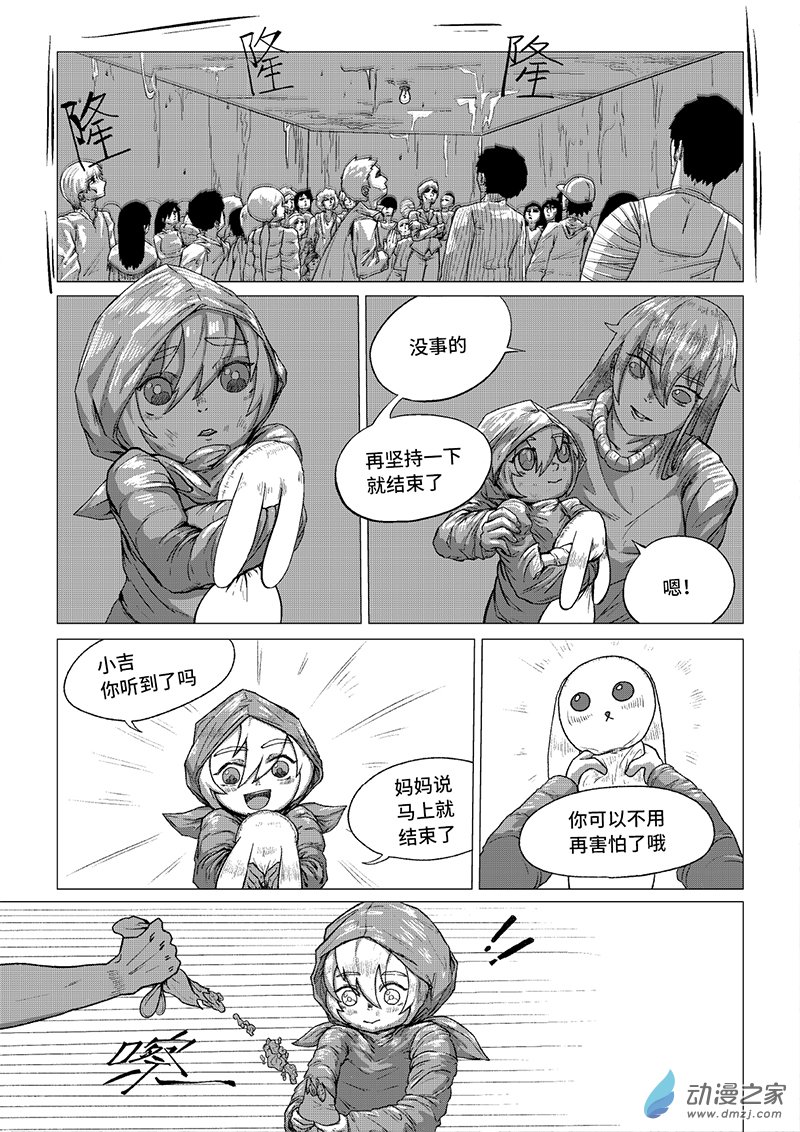 《残火》残火 第9页