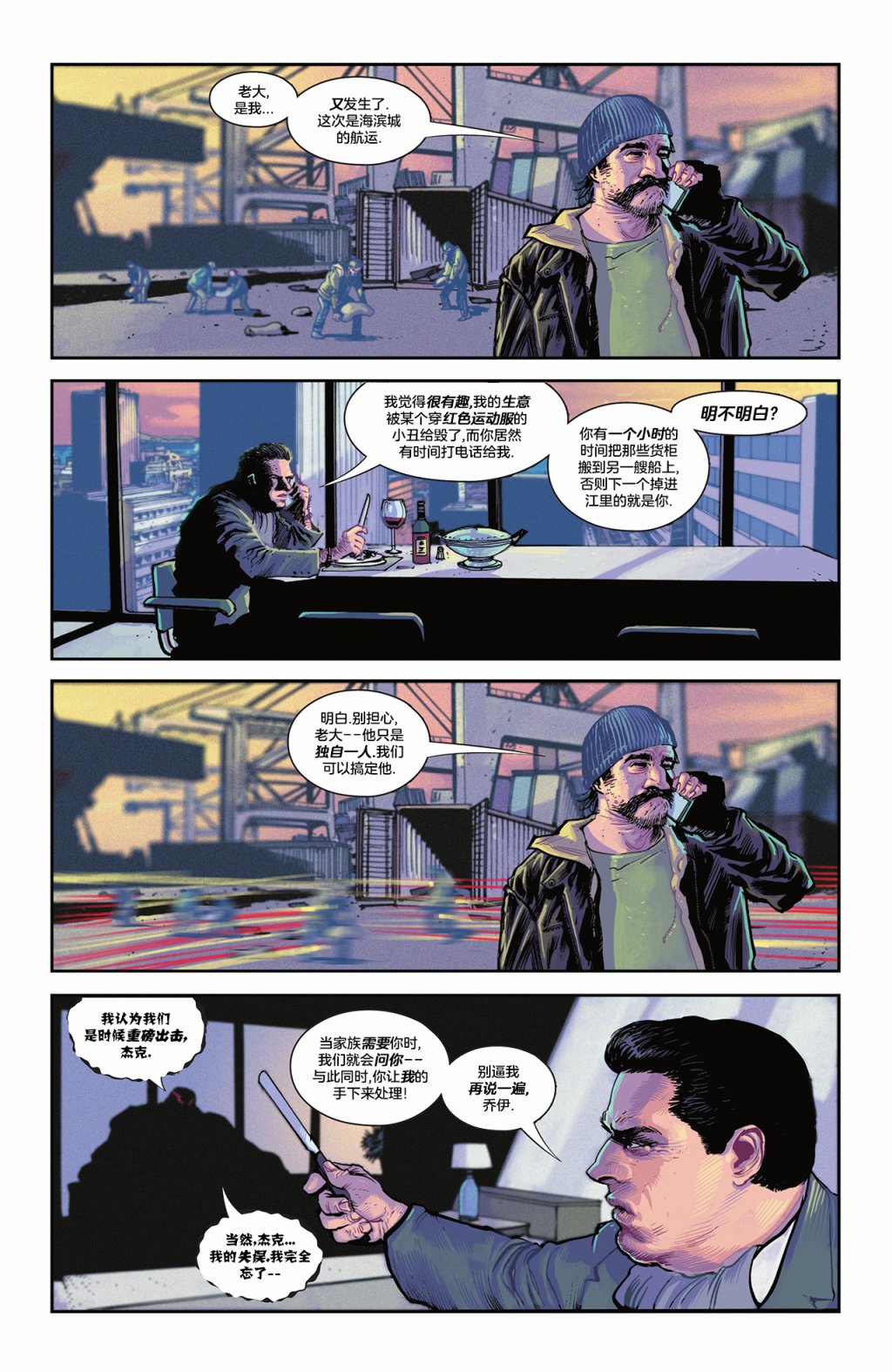 《闪电侠 电影联动刊》第02卷 第6页