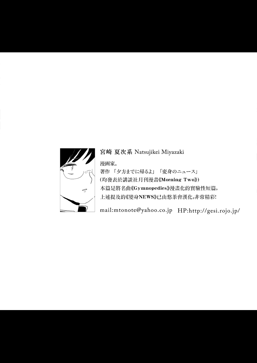 《某位学生的Gymnope'dies'》短篇 第9页