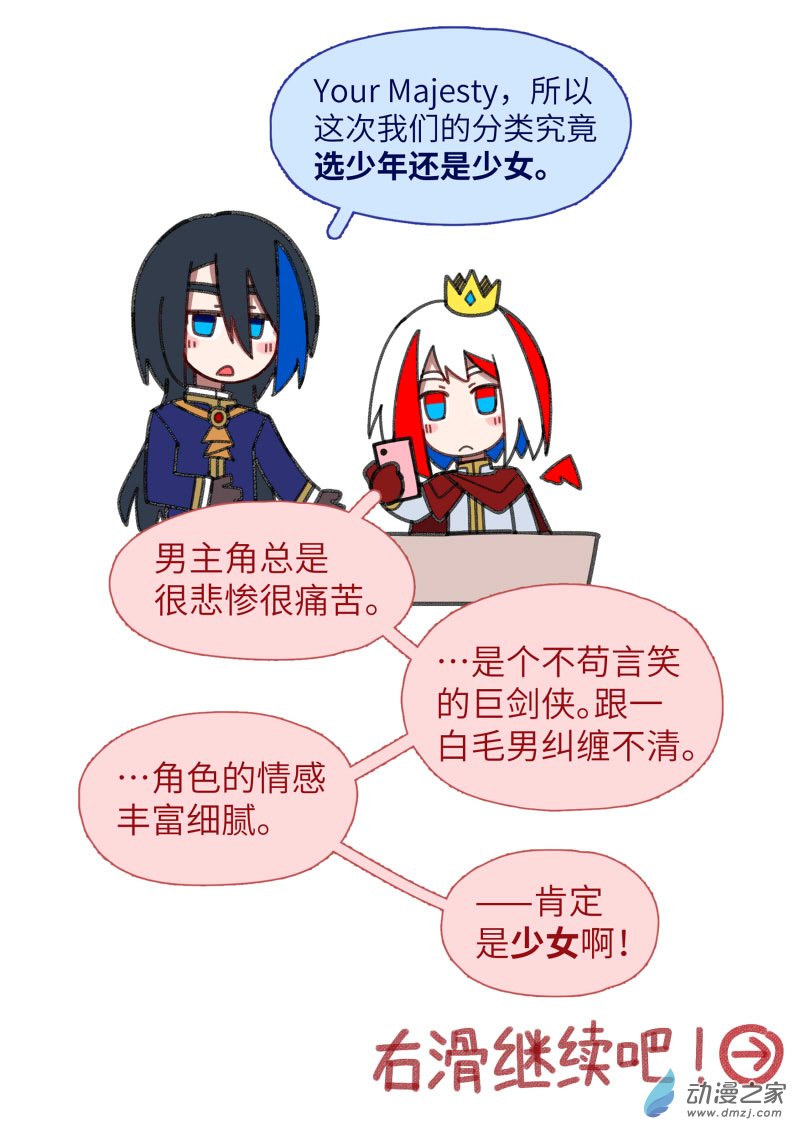 《我未来的陛下有点大病》17 第10页