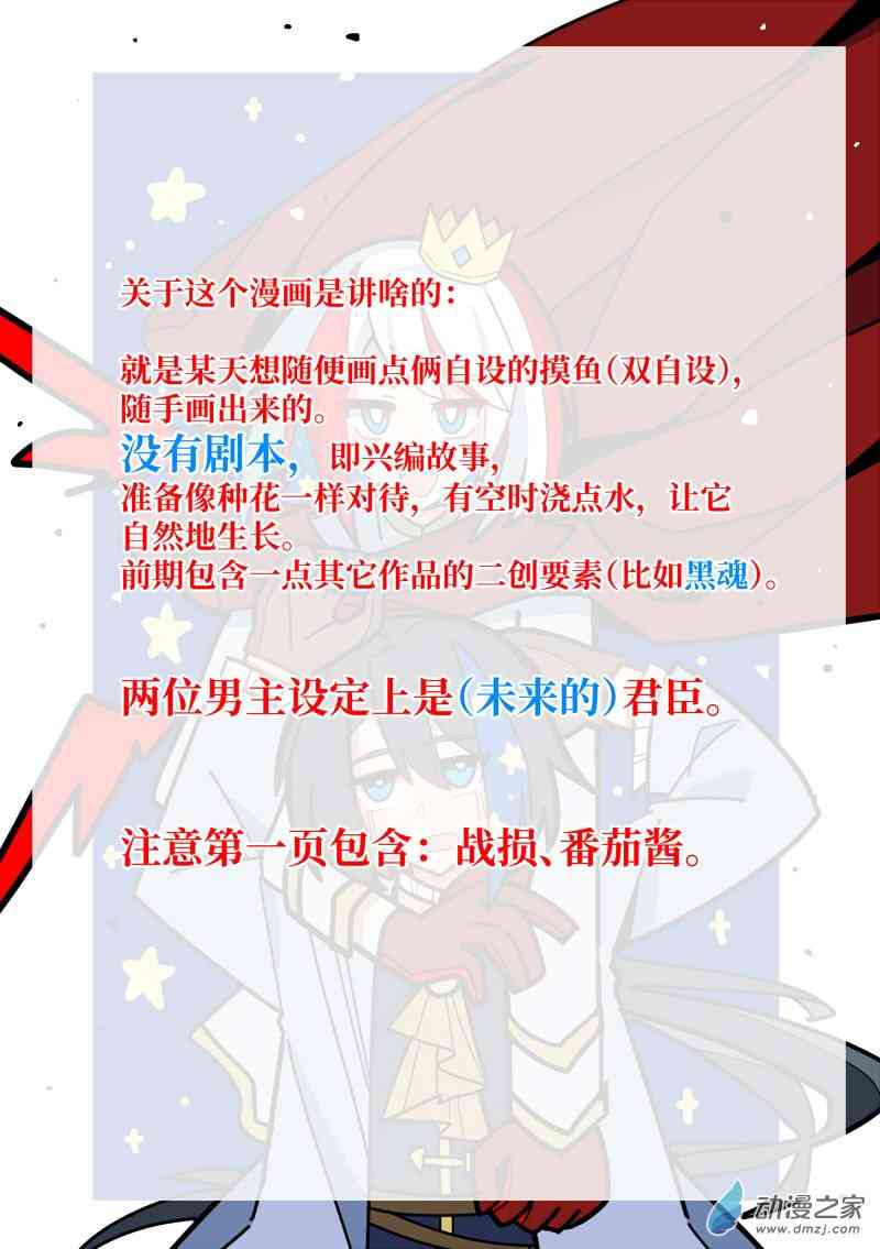 《我未来的陛下有点大病》17 第2页