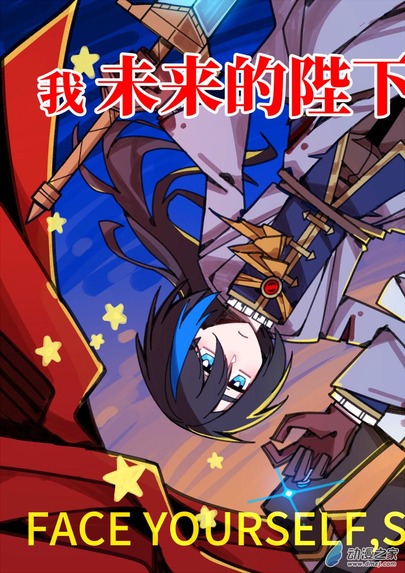 《我未来的陛下有点大病》17 第7页