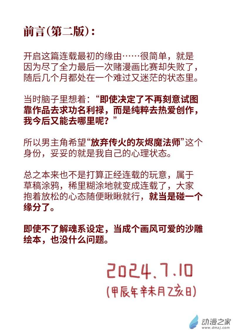 《我未来的陛下有点大病》17 第9页