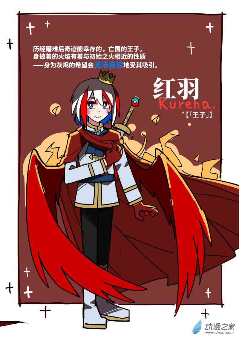 《我未来的陛下有点大病》2 第6页