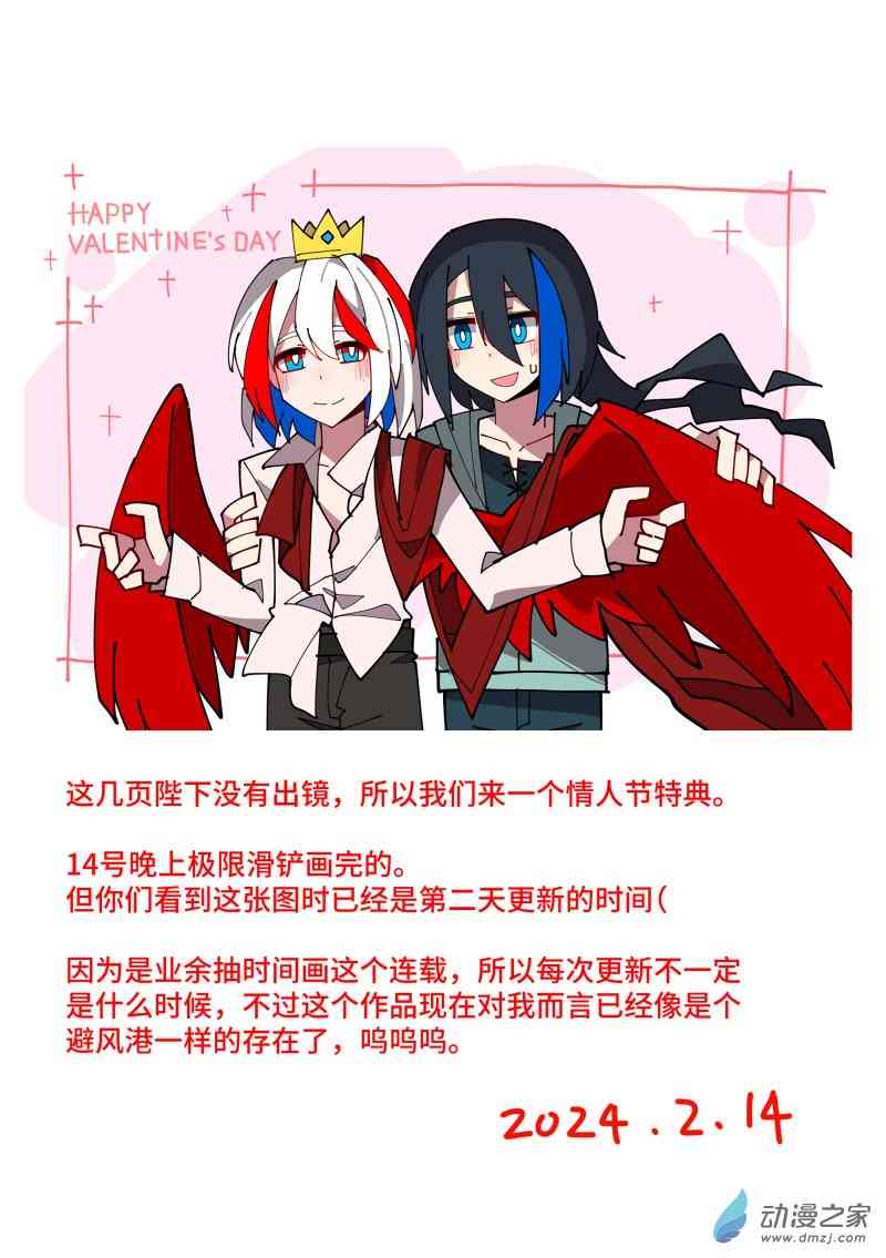 《我未来的陛下有点大病》3 第5页