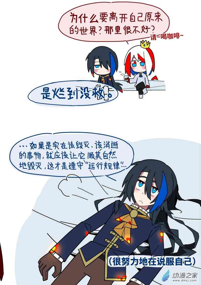 《我未来的陛下有点大病》4 第2页