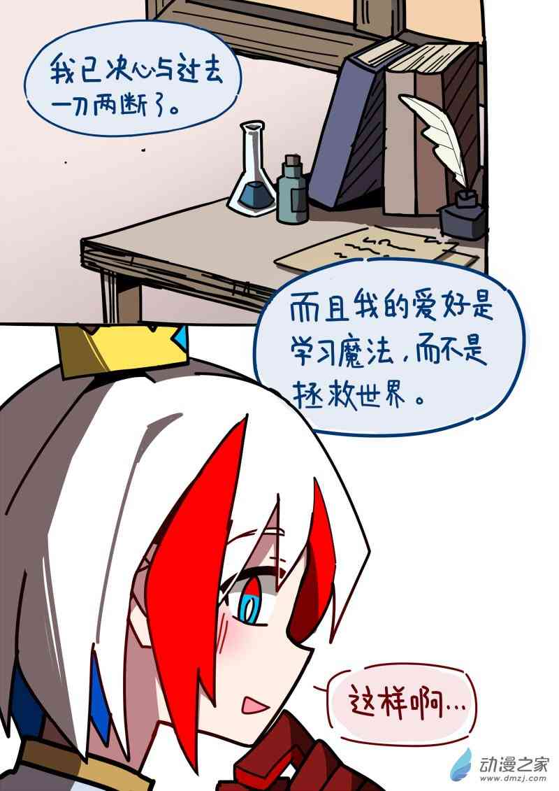 《我未来的陛下有点大病》4 第3页