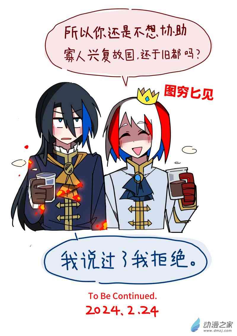 《我未来的陛下有点大病》4 第4页