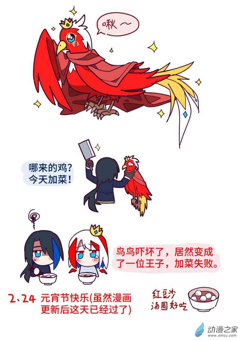 《我未来的陛下有点大病》4 第5页