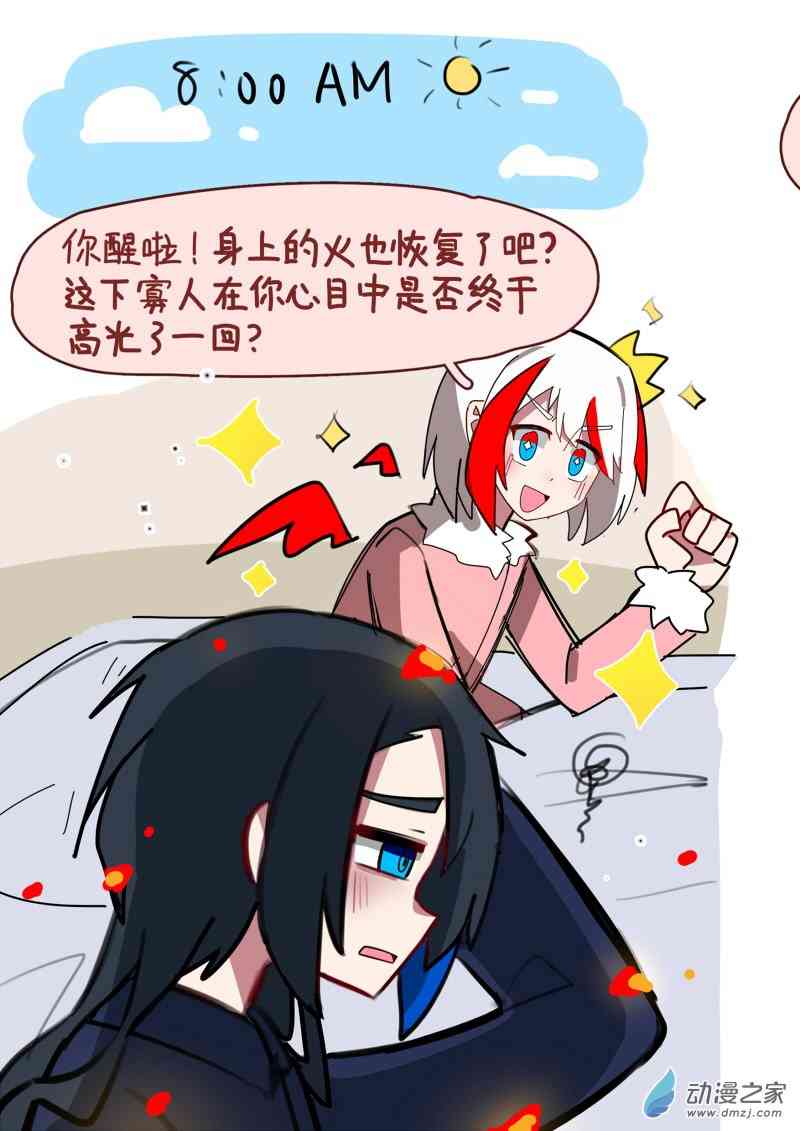 《我未来的陛下有点大病》6 第3页