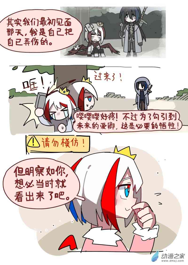 《我未来的陛下有点大病》6 第4页