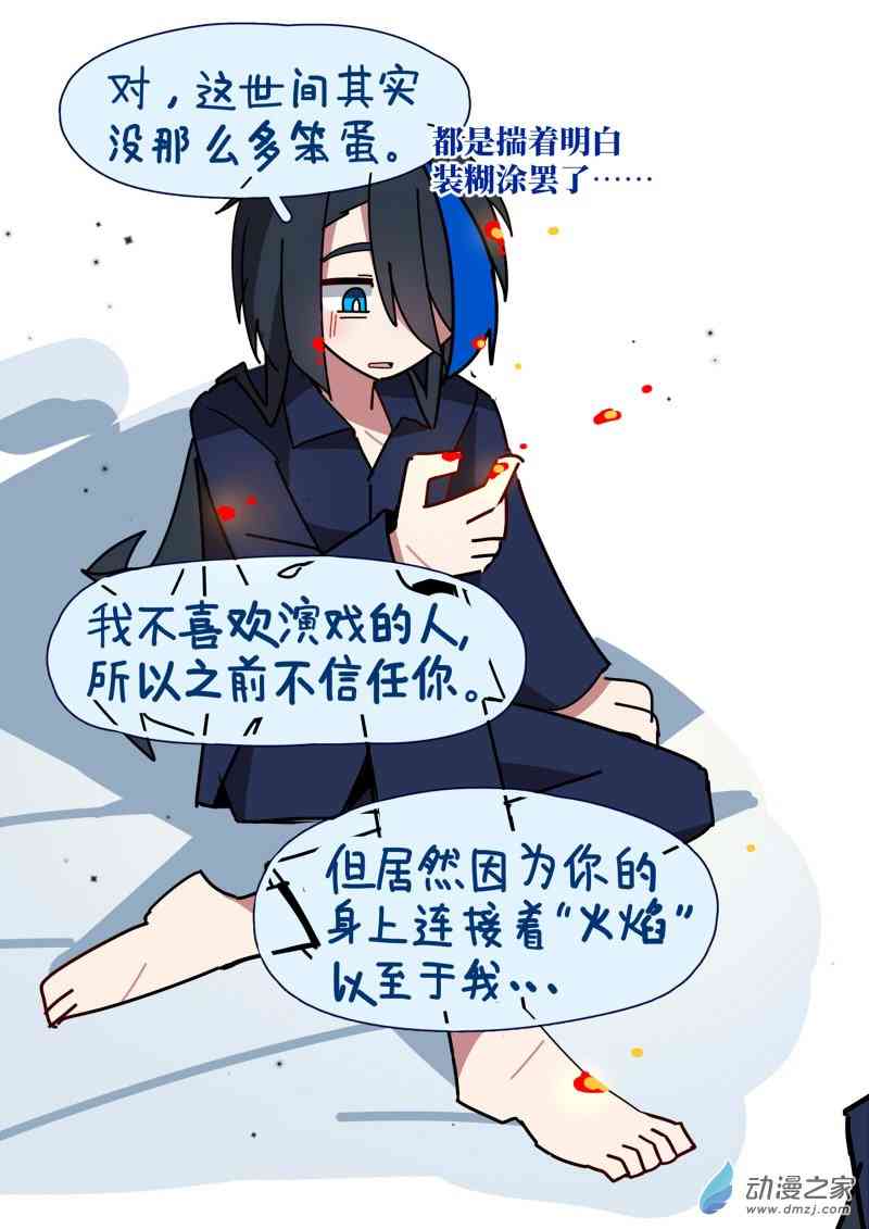 《我未来的陛下有点大病》6 第5页