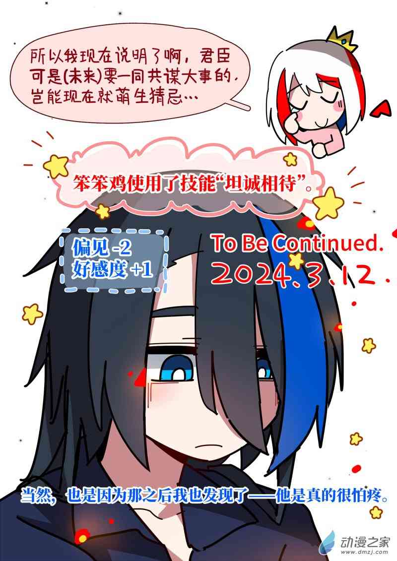 《我未来的陛下有点大病》6 第6页