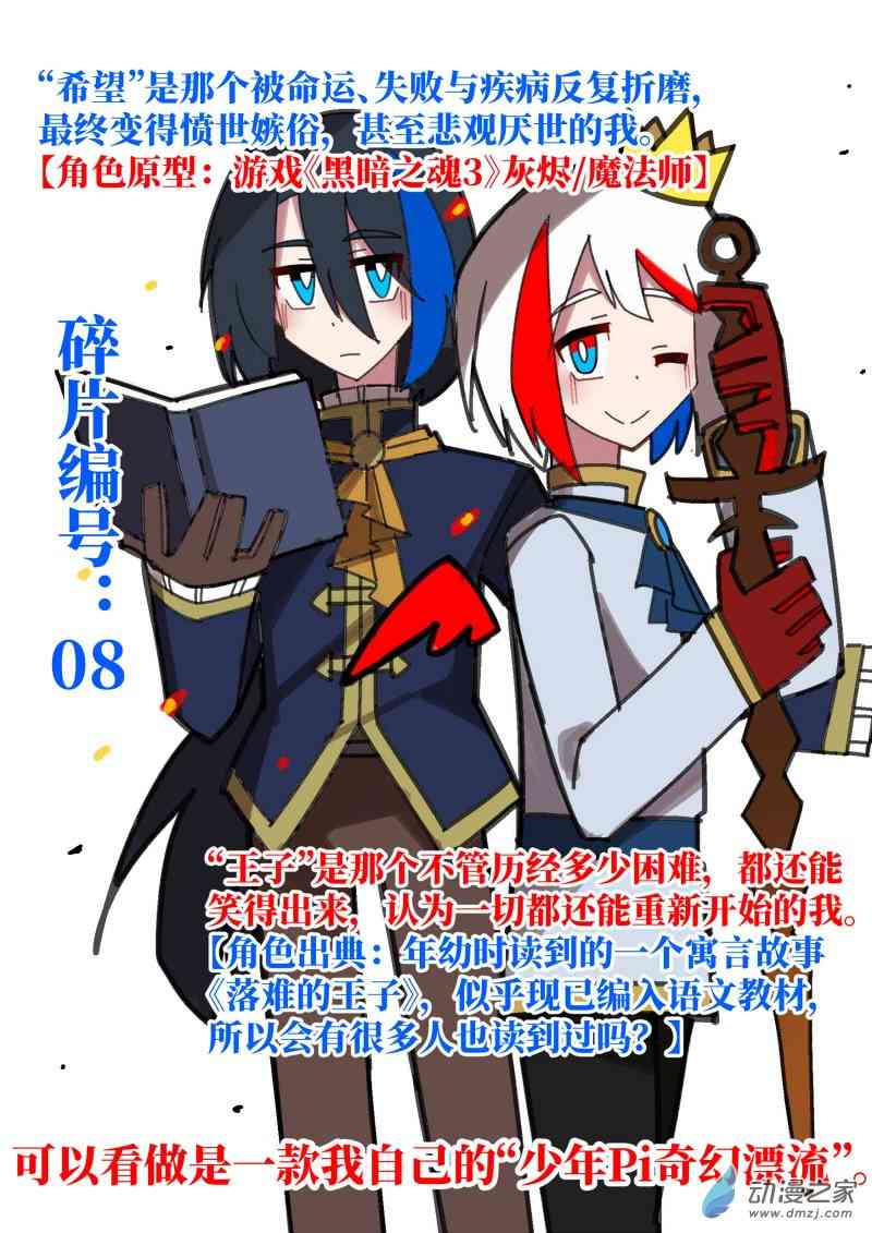 《我未来的陛下有点大病》8 第1页