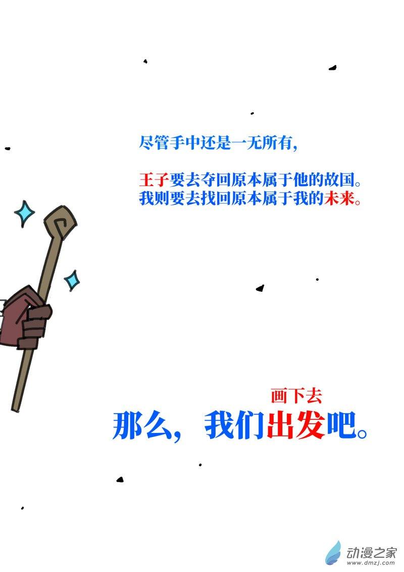 《我未来的陛下有点大病》8 第2页
