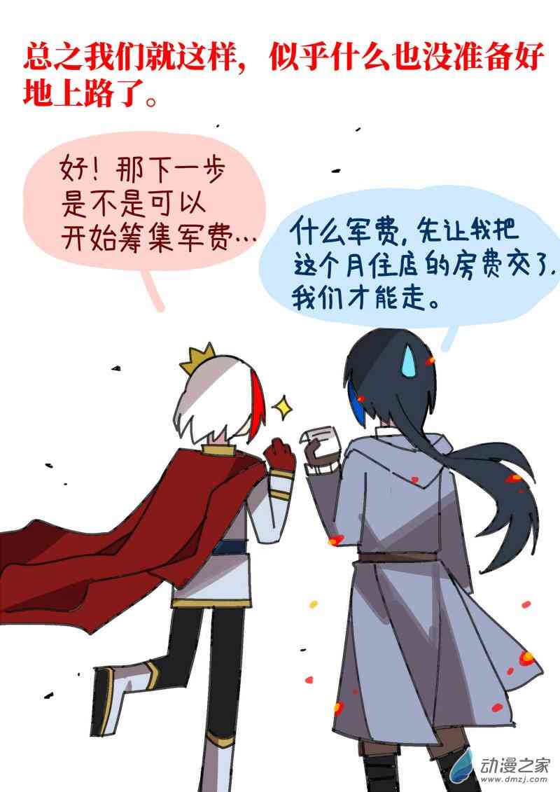《我未来的陛下有点大病》8 第5页