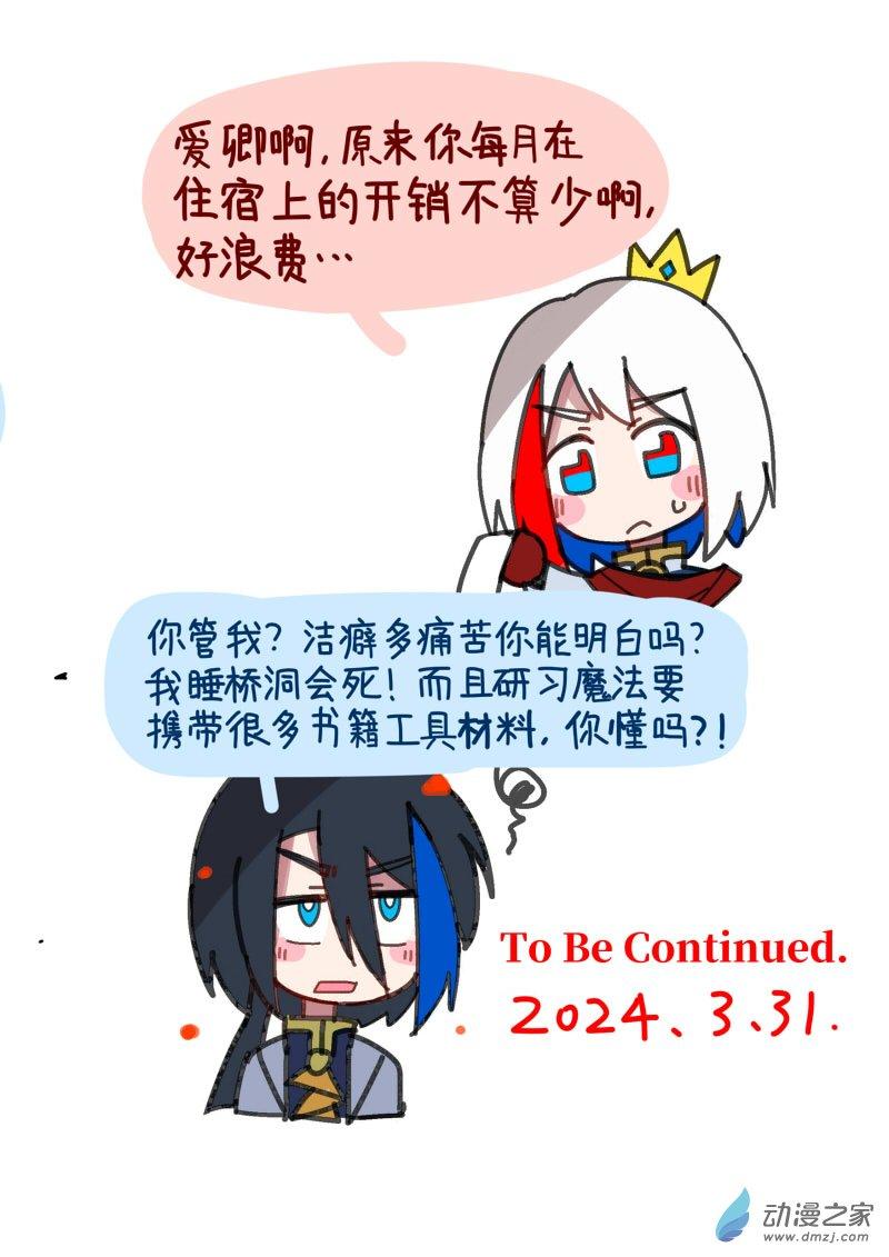 《我未来的陛下有点大病》8 第6页