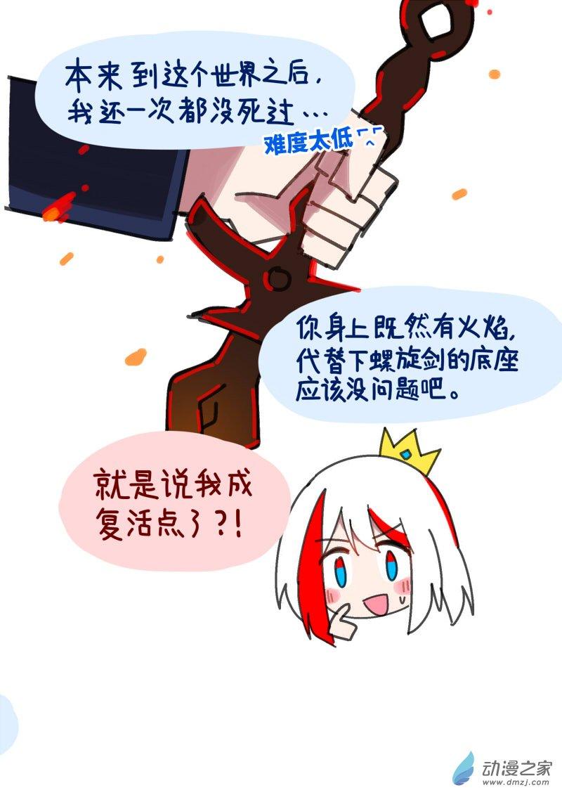 《我未来的陛下有点大病》7 第4页