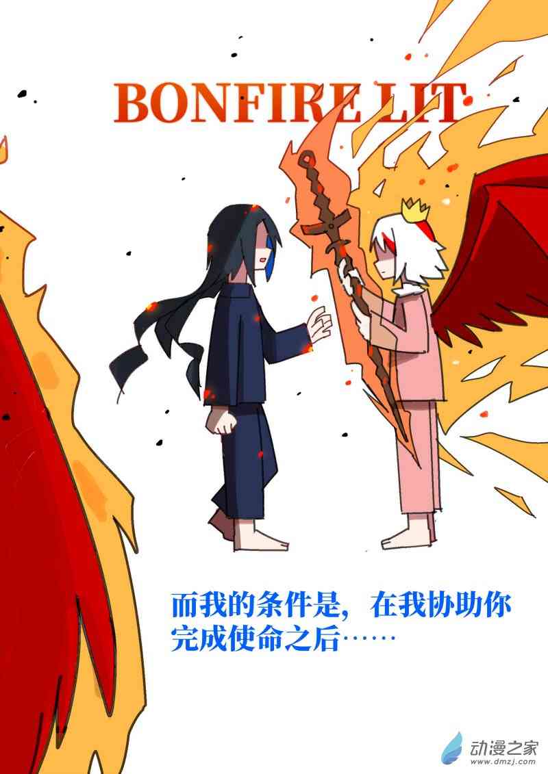 《我未来的陛下有点大病》7 第6页