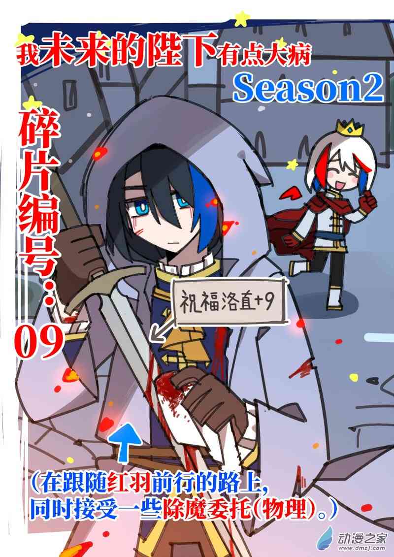 《我未来的陛下有点大病》9 第1页