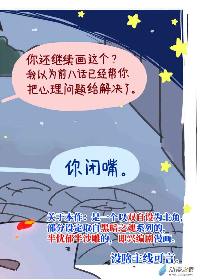 《我未来的陛下有点大病》9 第2页