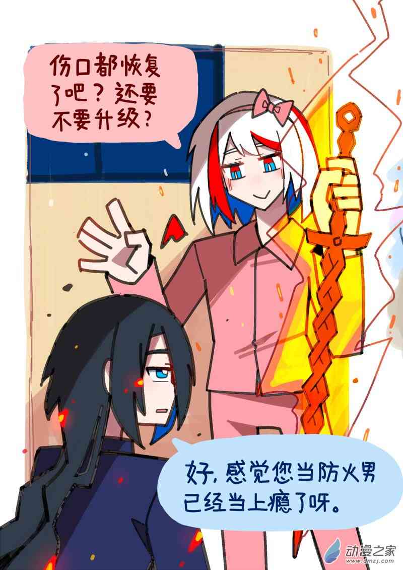 《我未来的陛下有点大病》9 第3页