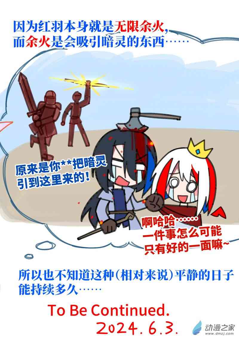 《我未来的陛下有点大病》9 第4页