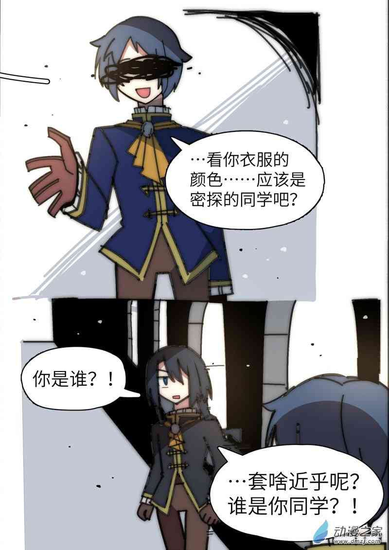 《我未来的陛下有点大病》17 第4页